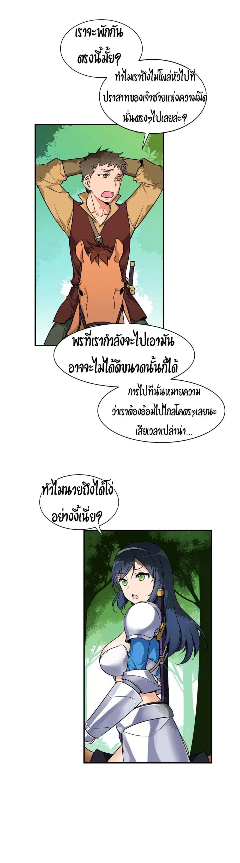 Rise and Shine, Hero! ตอนที่ 4 หน้า 3