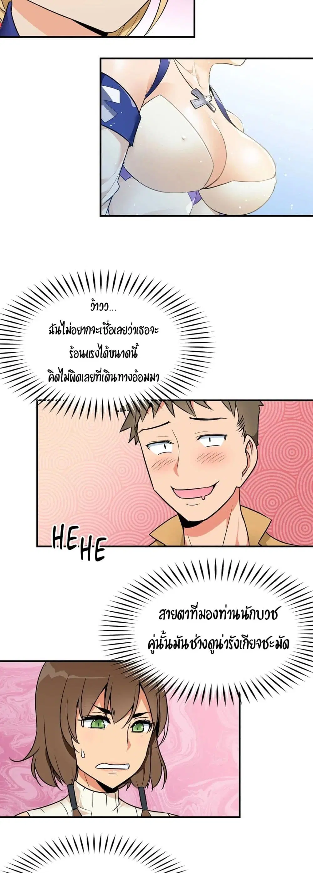 Rise and Shine, Hero! ตอนที่ 5 หน้า 2