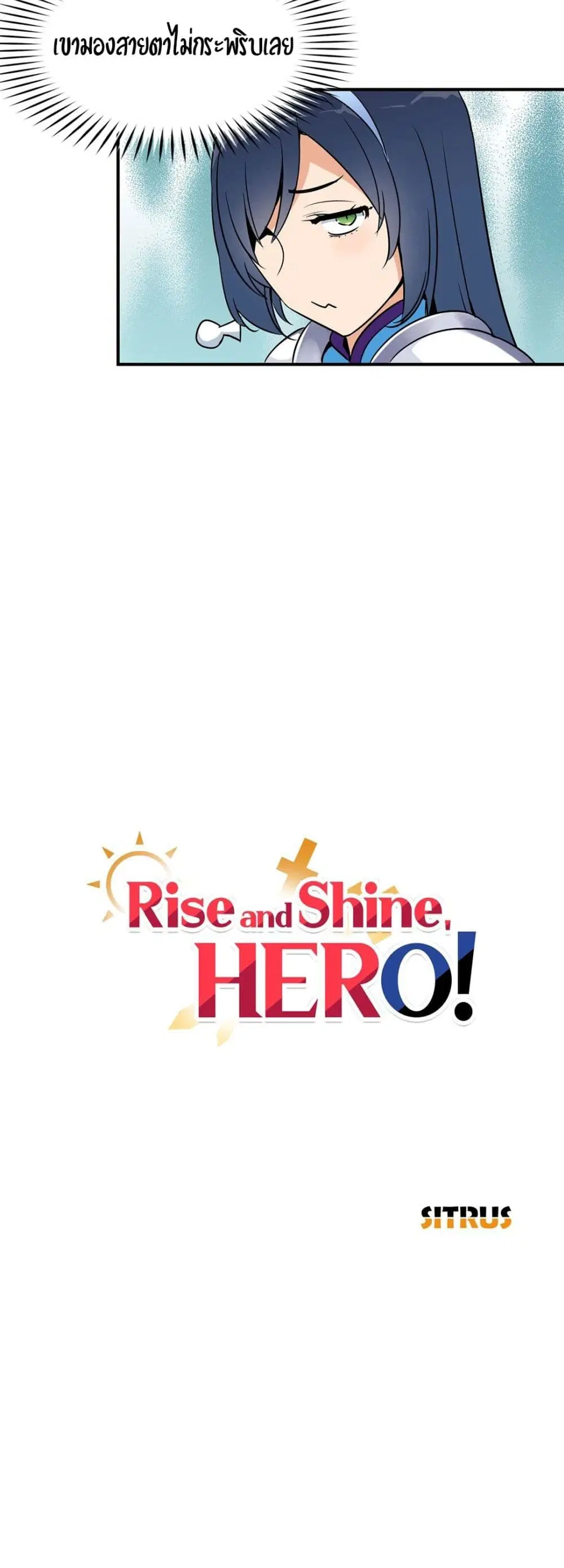 Rise and Shine, Hero! ตอนที่ 5 หน้า 3
