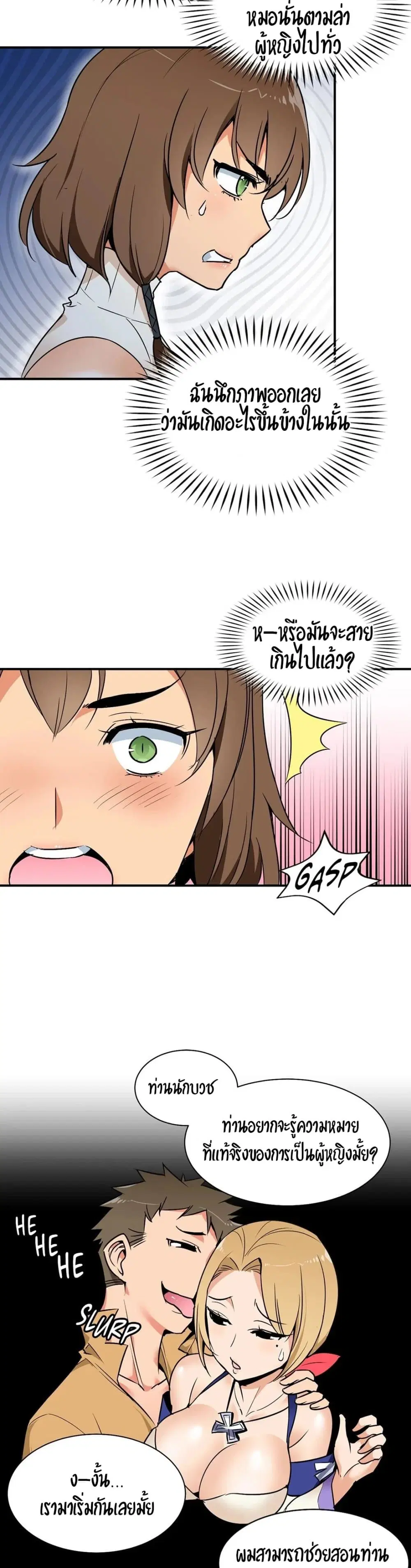 Rise and Shine, Hero! ตอนที่ 6 หน้า 2