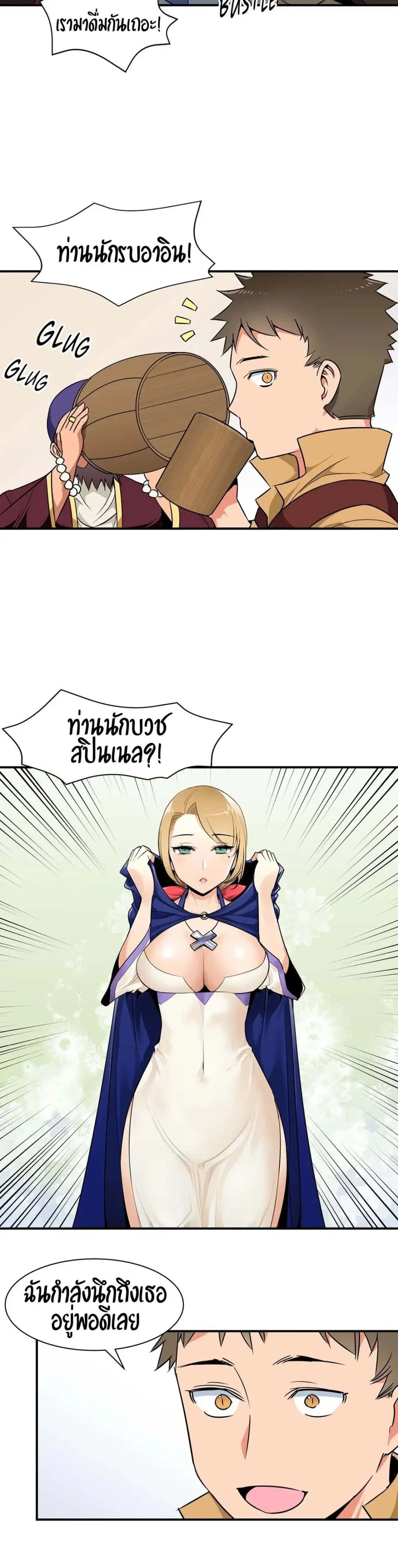 Rise and Shine, Hero! ตอนที่ 7 หน้า 2