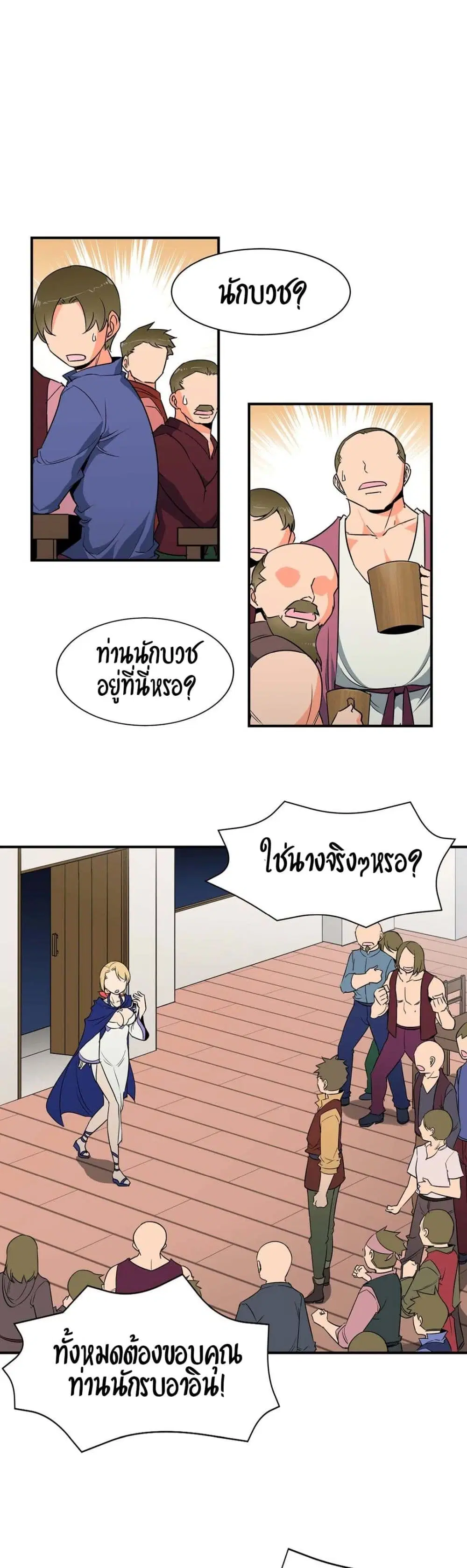Rise and Shine, Hero! ตอนที่ 7 หน้า 3