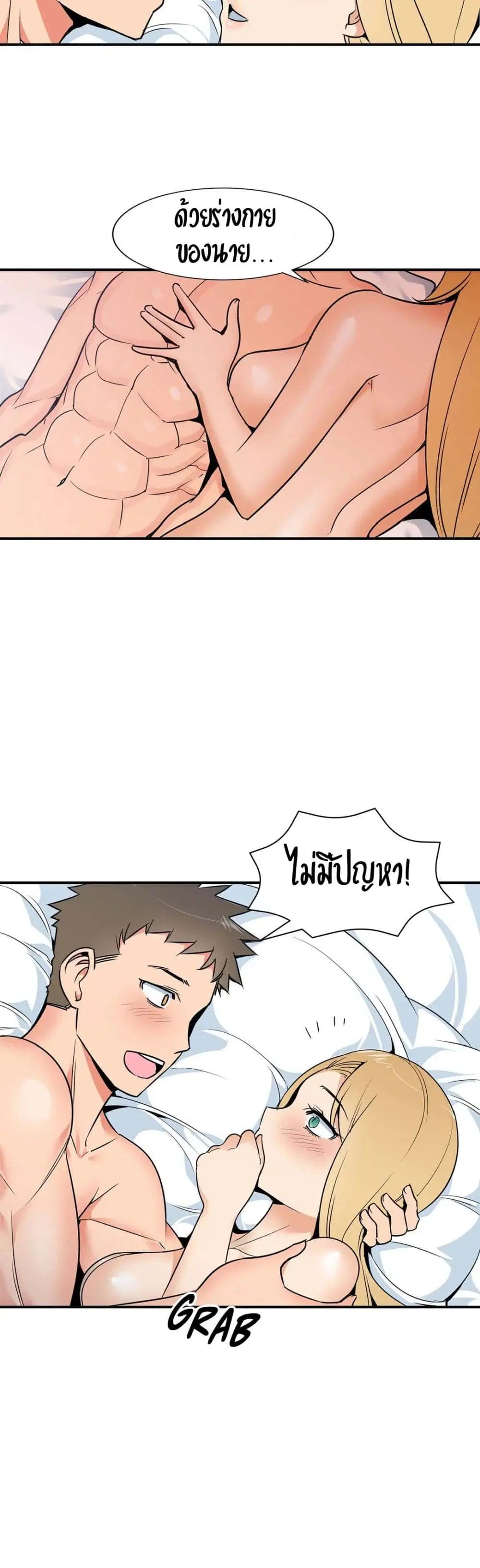 Rise and Shine, Hero! ตอนที่ 8 หน้า 2
