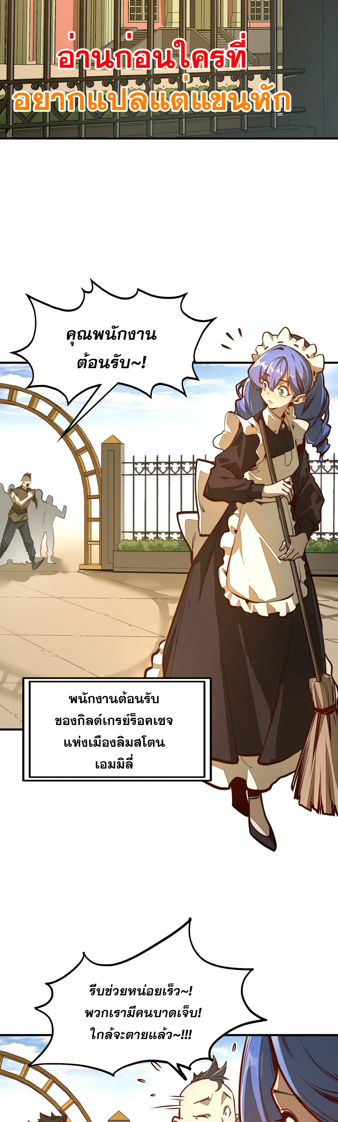 Rise From the Bottom ตอนที่ 3 หน้า 3