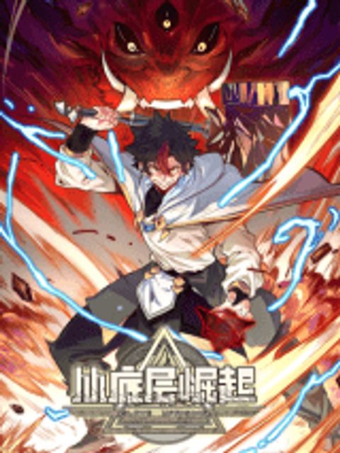 ปก Rise From the Bottom มังงะจีน แปลไทย