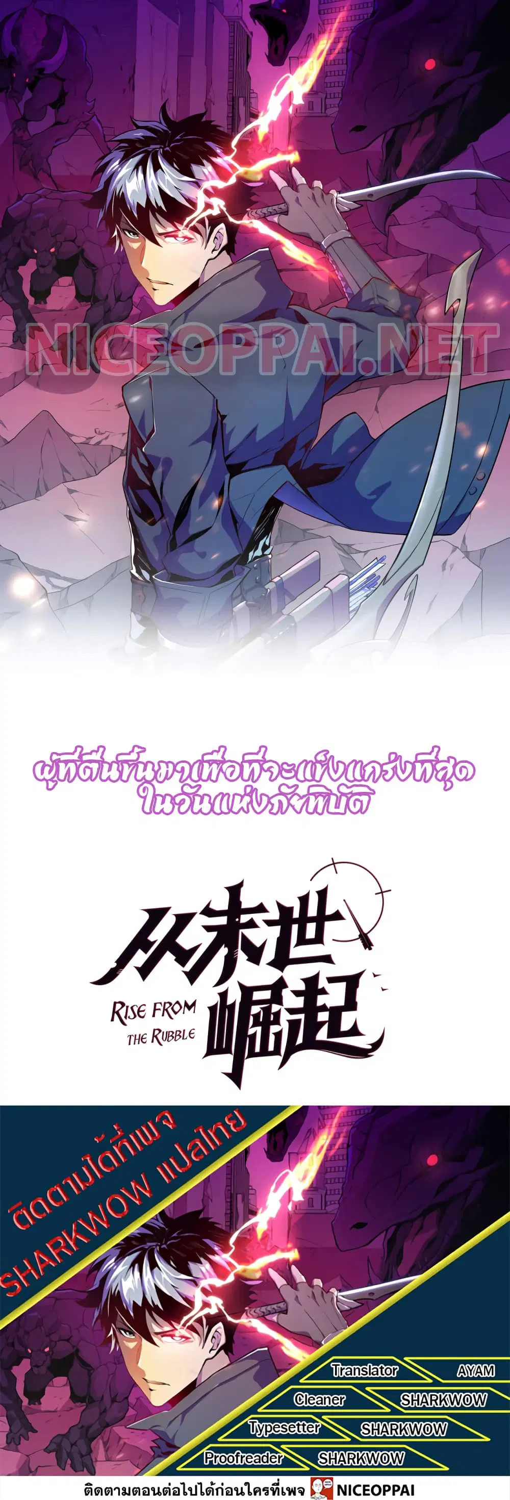 Rise From The Rubble ตอนที่ 0 หน้า 1