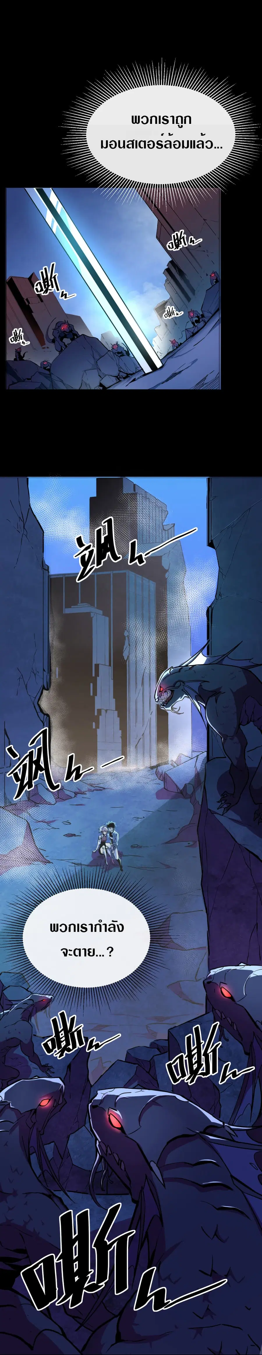 Rise From The Rubble ตอนที่ 1 หน้า 2