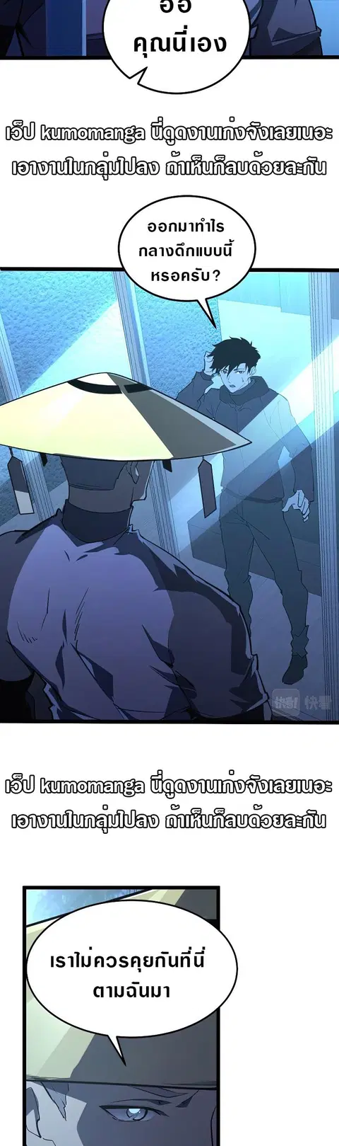 Rise From The Rubble ตอนที่ 101 หน้า 2