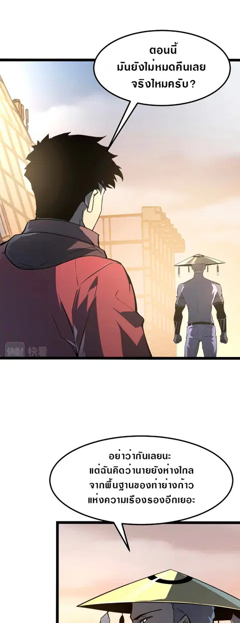 Rise From The Rubble ตอนที่ 102 หน้า 1