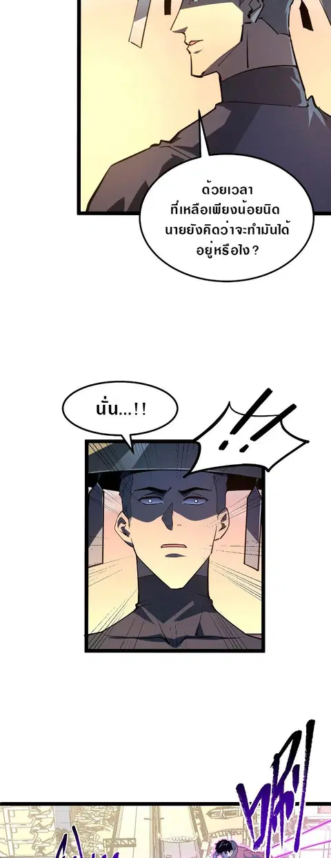 Rise From The Rubble ตอนที่ 102 หน้า 2