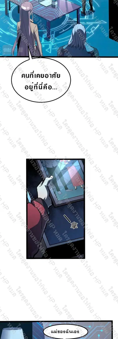 Rise From The Rubble ตอนที่ 103 หน้า 3