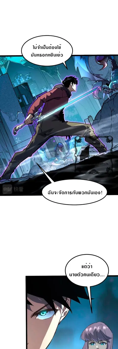 Rise From The Rubble ตอนที่ 105 หน้า 3