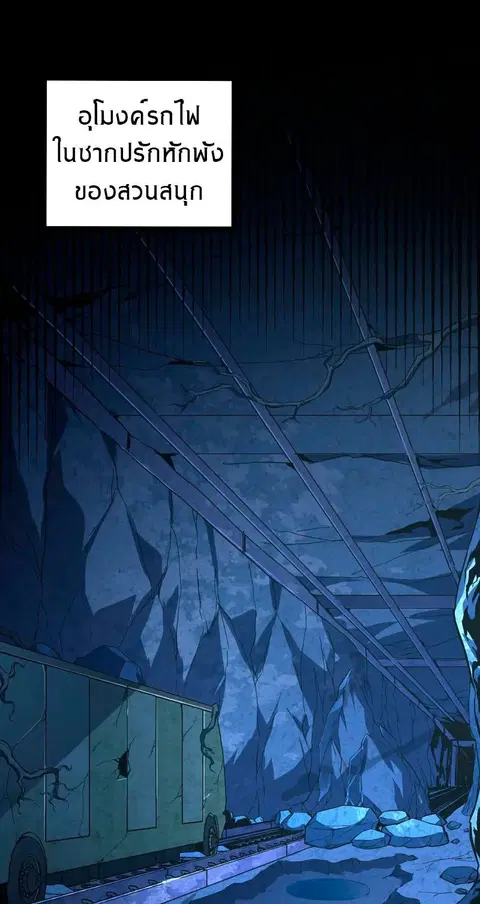 Rise From The Rubble ตอนที่ 107 หน้า 1