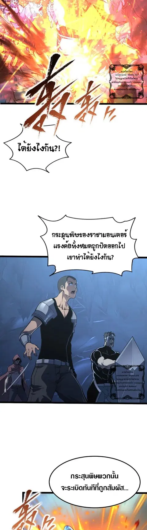 Rise From The Rubble ตอนที่ 108 หน้า 2