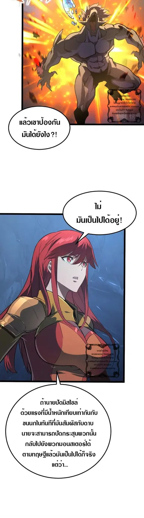Rise From The Rubble ตอนที่ 108 หน้า 3