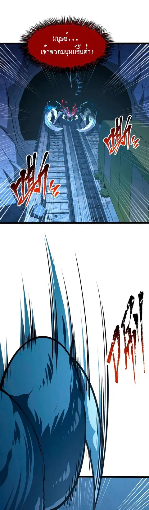 Rise From The Rubble ตอนที่ 109 หน้า 1
