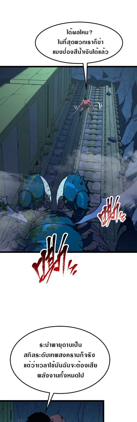 Rise From The Rubble ตอนที่ 110 หน้า 1