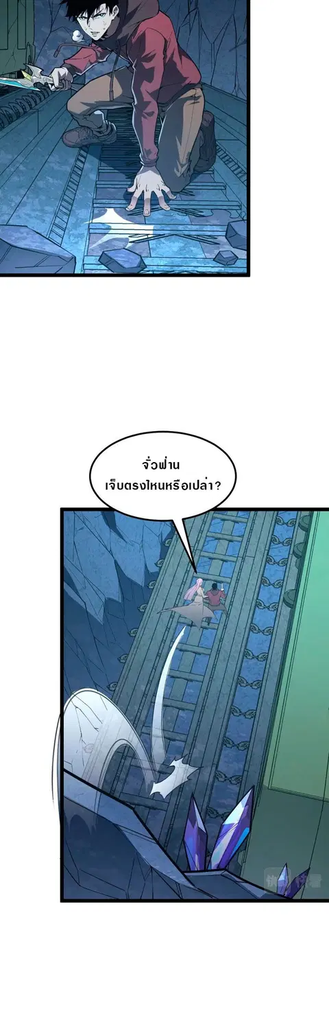 Rise From The Rubble ตอนที่ 110 หน้า 2