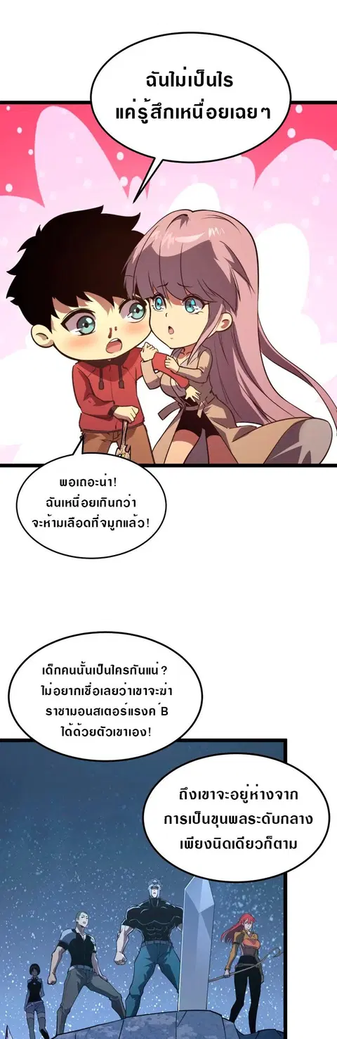 Rise From The Rubble ตอนที่ 110 หน้า 3