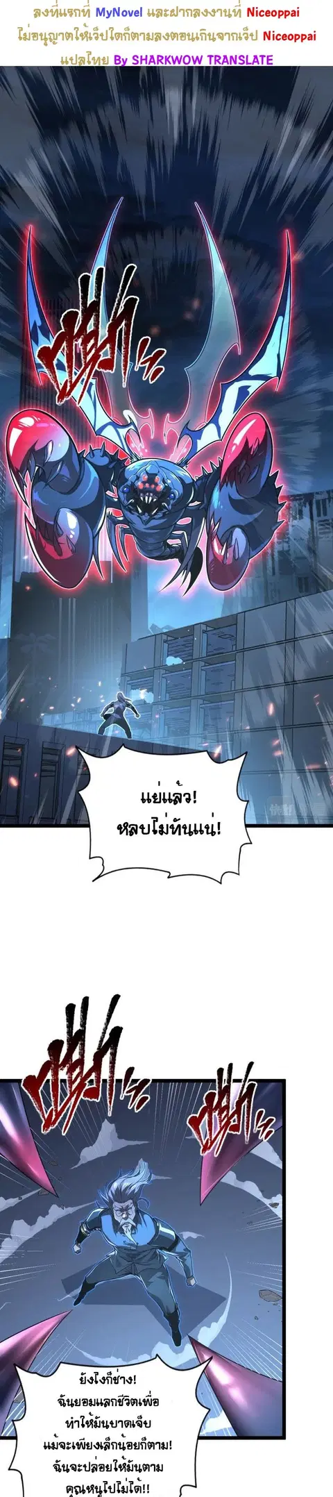 Rise From The Rubble ตอนที่ 114 หน้า 1