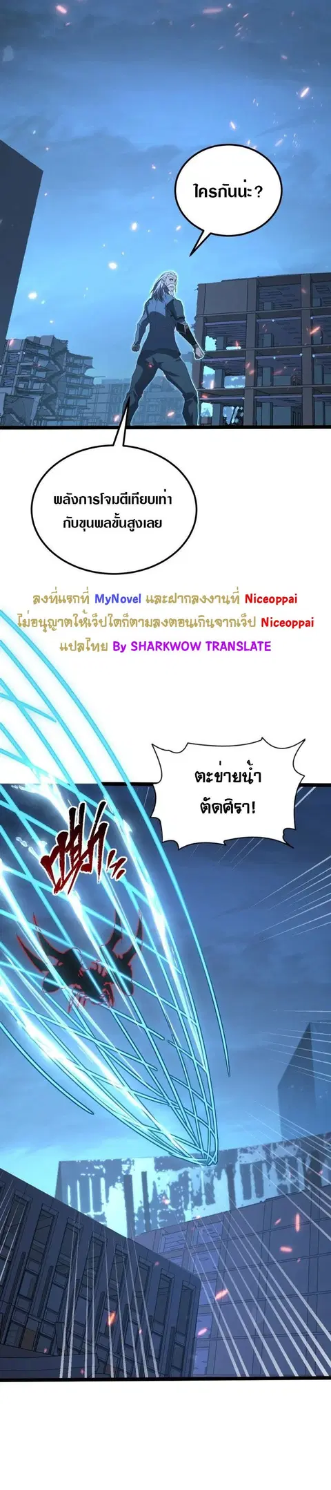 Rise From The Rubble ตอนที่ 114 หน้า 3