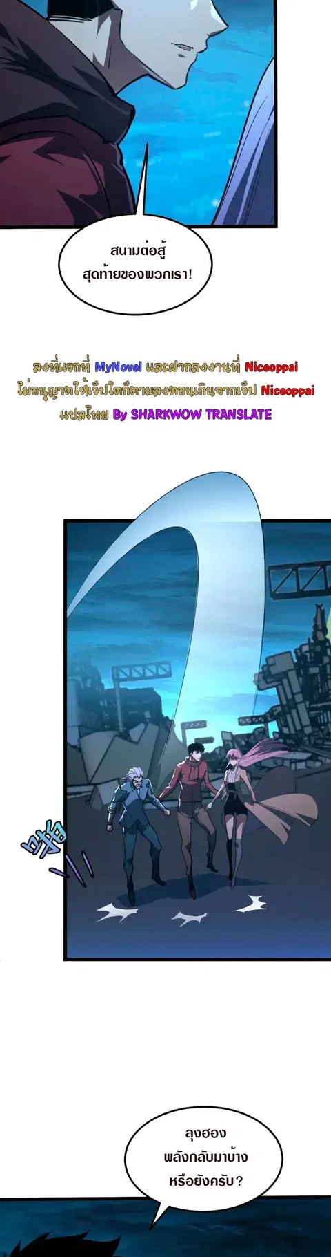 Rise From The Rubble ตอนที่ 115 หน้า 2