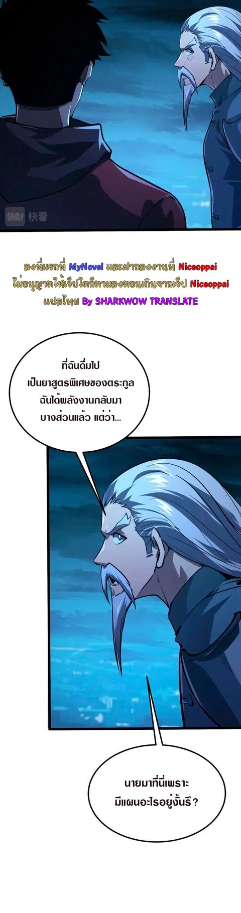 Rise From The Rubble ตอนที่ 115 หน้า 3