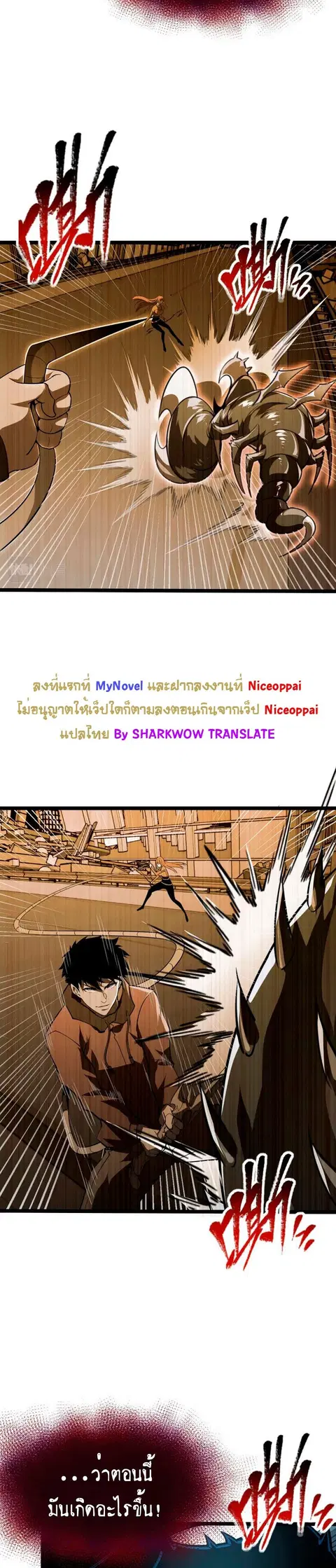 Rise From The Rubble ตอนที่ 116 หน้า 2