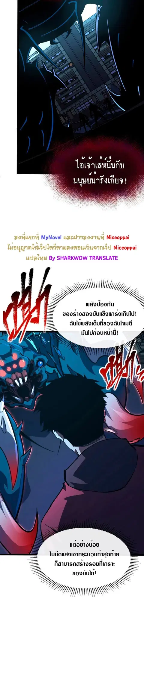 Rise From The Rubble ตอนที่ 116 หน้า 3