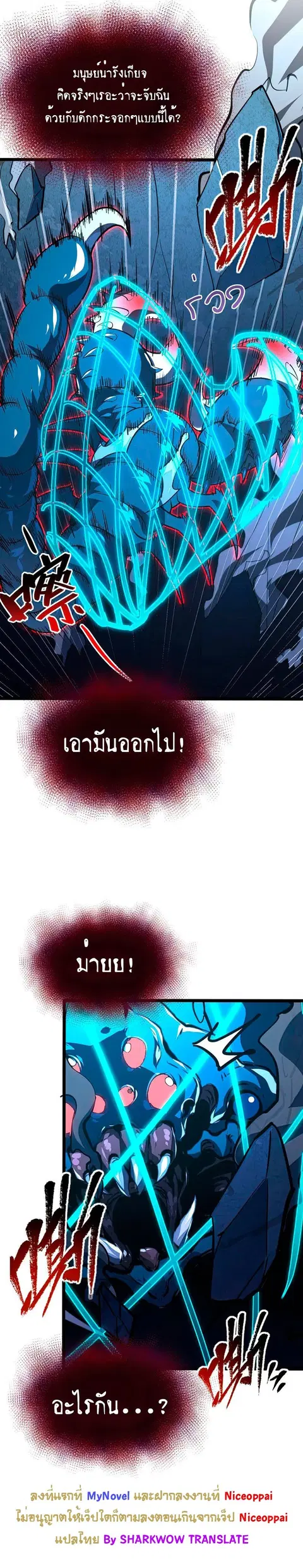 Rise From The Rubble ตอนที่ 117 หน้า 3