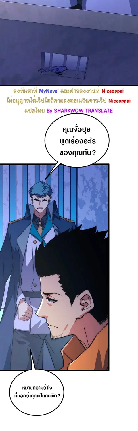 Rise From The Rubble ตอนที่ 119 หน้า 2
