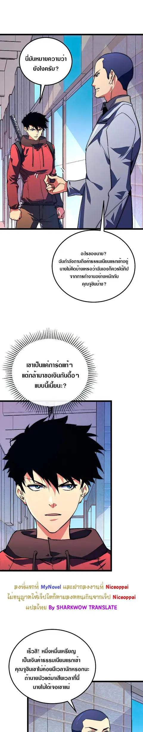 Rise From The Rubble ตอนที่ 120 หน้า 1
