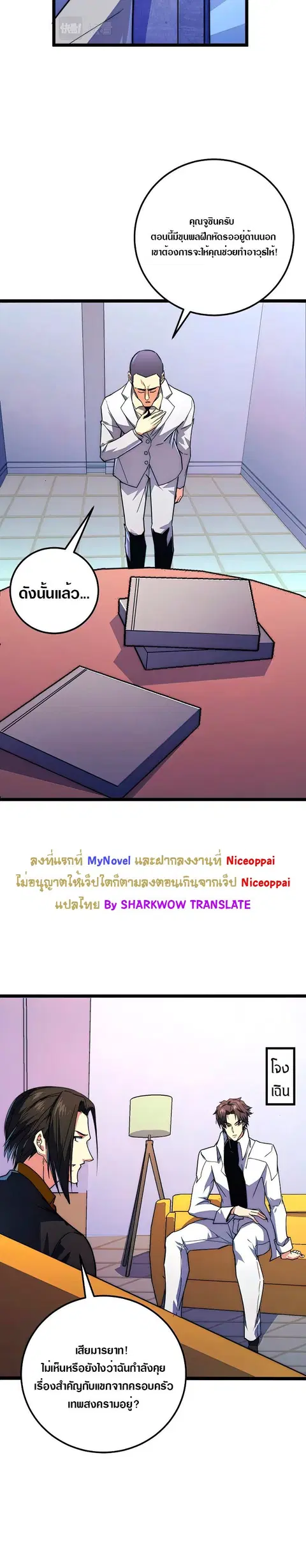 Rise From The Rubble ตอนที่ 120 หน้า 3