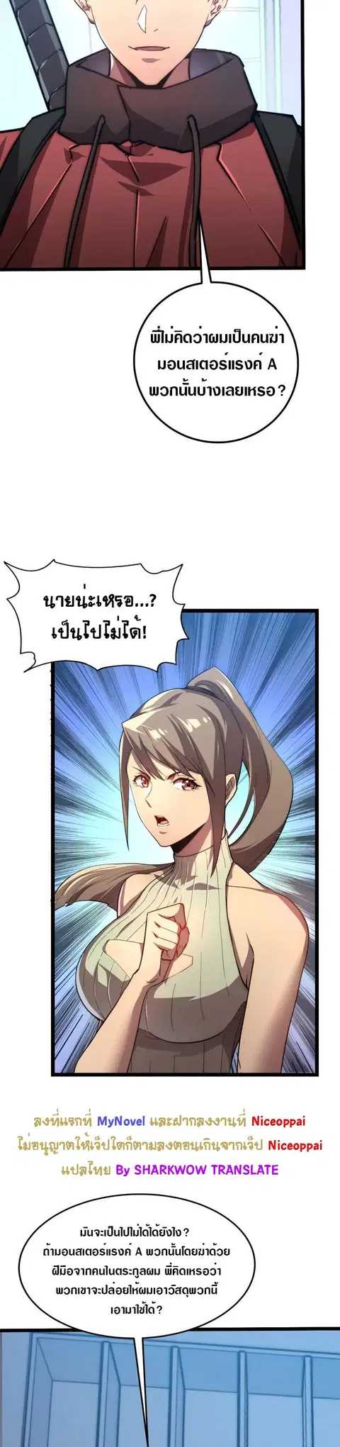 Rise From The Rubble ตอนที่ 121 หน้า 2