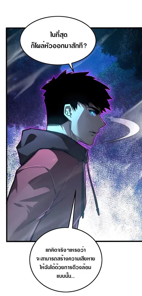 Rise From The Rubble ตอนที่ 125 หน้า 3