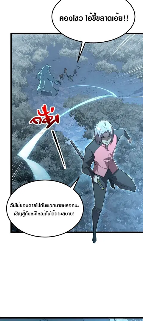 Rise From The Rubble ตอนที่ 128 หน้า 2