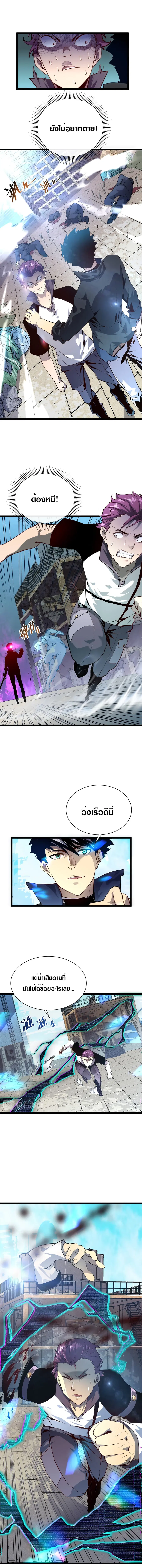 Rise From The Rubble ตอนที่ 13 หน้า 2