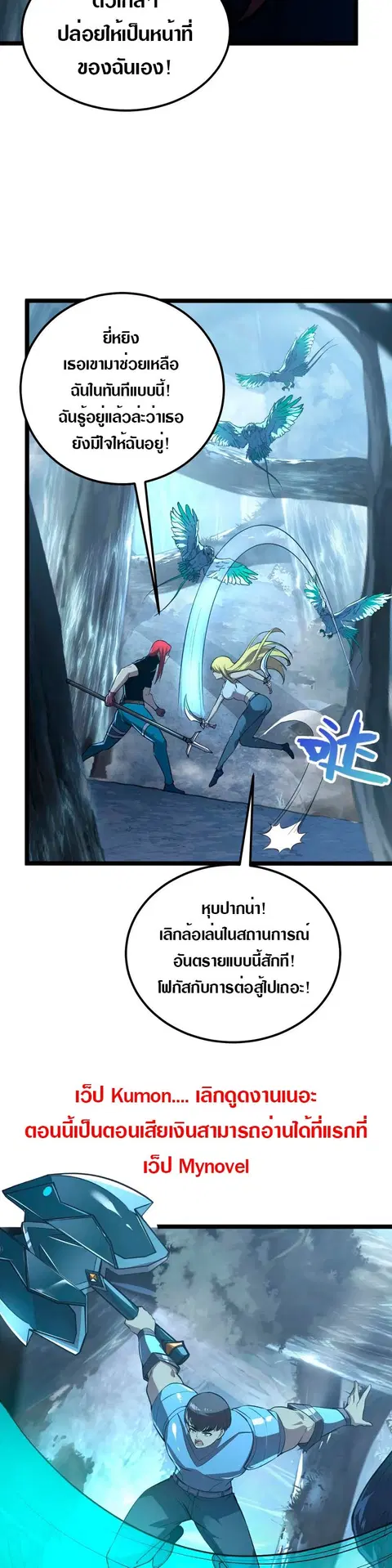 Rise From The Rubble ตอนที่ 130 หน้า 2
