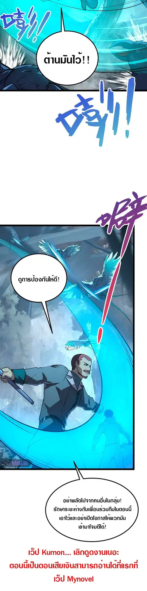 Rise From The Rubble ตอนที่ 130 หน้า 3