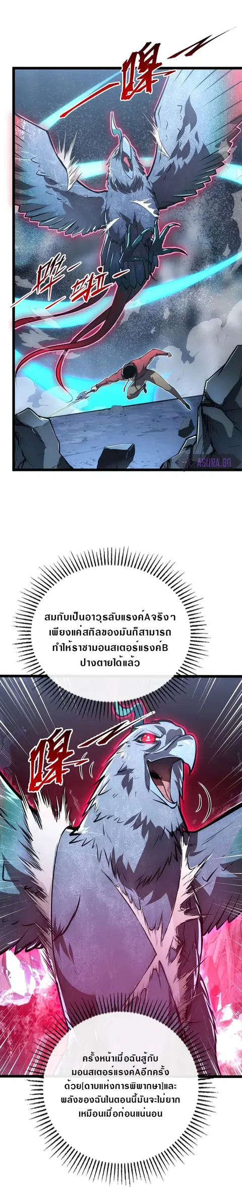 Rise From The Rubble ตอนที่ 132 หน้า 2