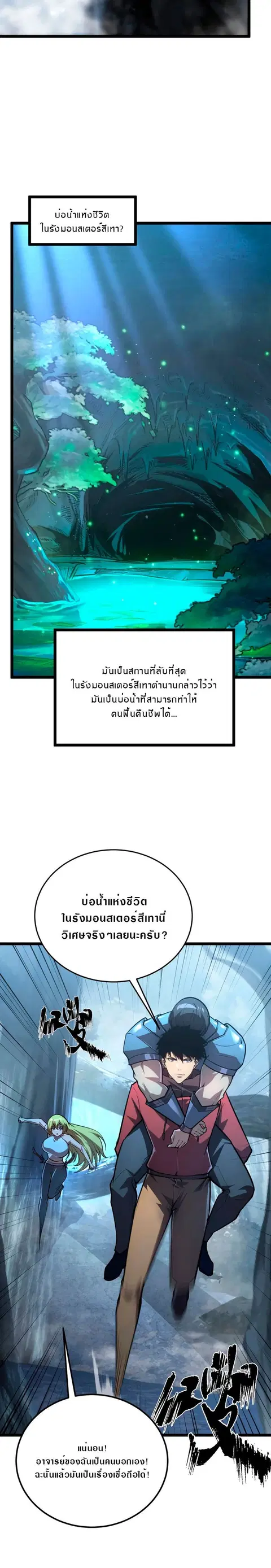 Rise From The Rubble ตอนที่ 135 หน้า 2