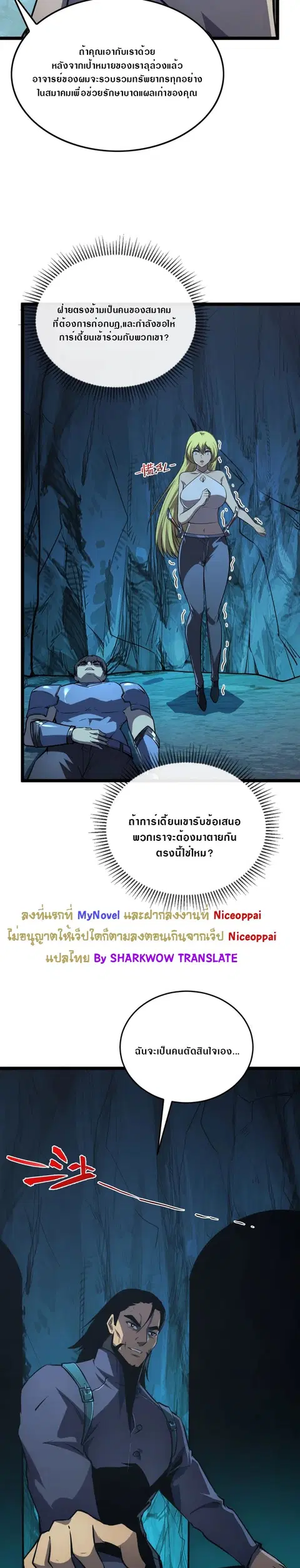 Rise From The Rubble ตอนที่ 137 หน้า 2