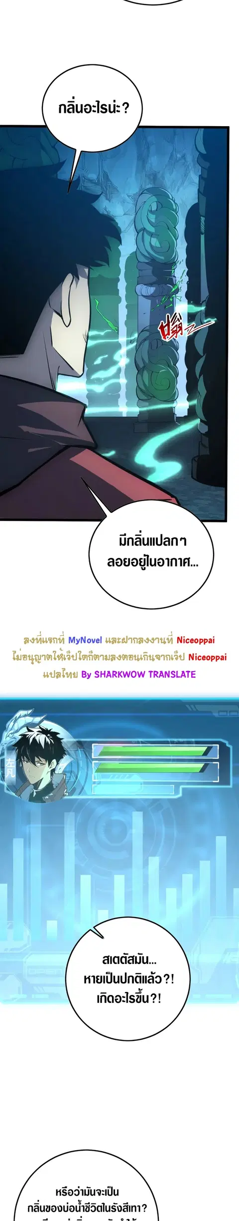 Rise From The Rubble ตอนที่ 138 หน้า 2