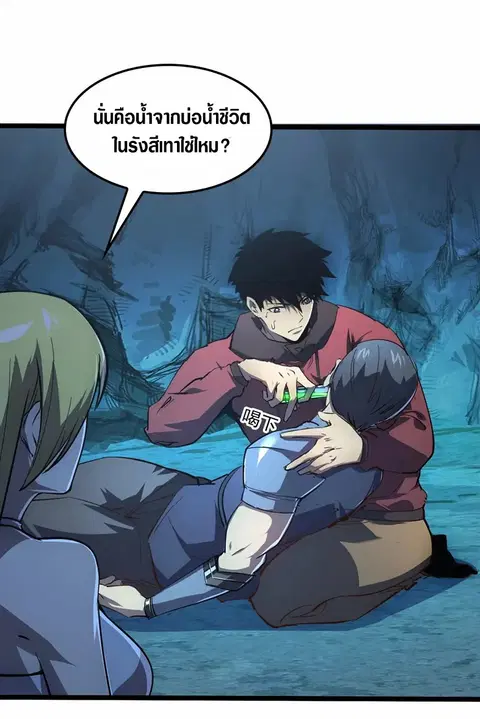 Rise From The Rubble ตอนที่ 139 หน้า 1