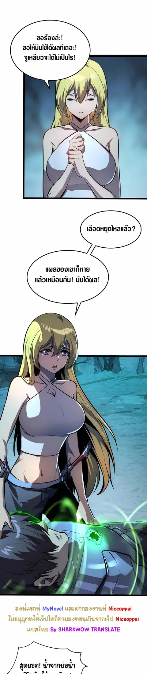 Rise From The Rubble ตอนที่ 139 หน้า 2