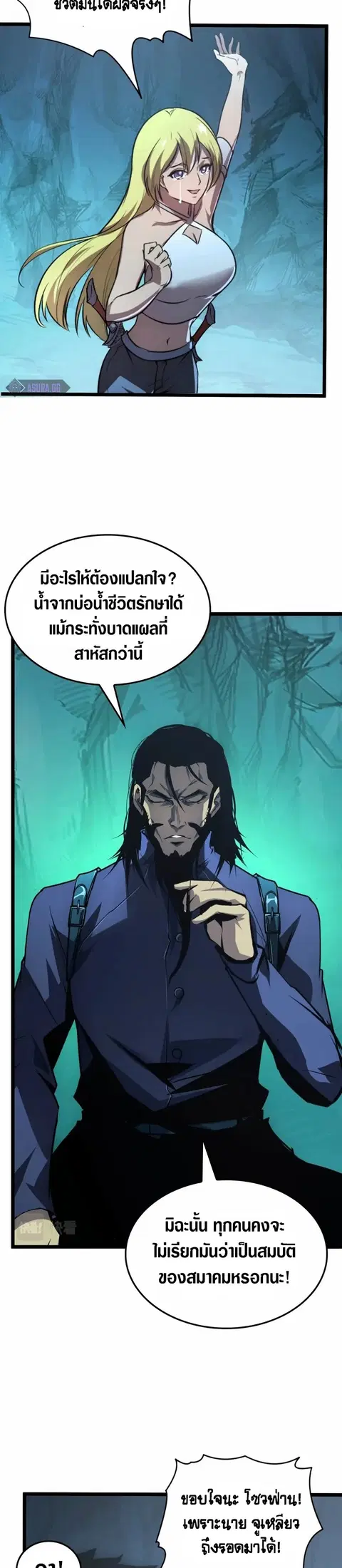 Rise From The Rubble ตอนที่ 139 หน้า 3