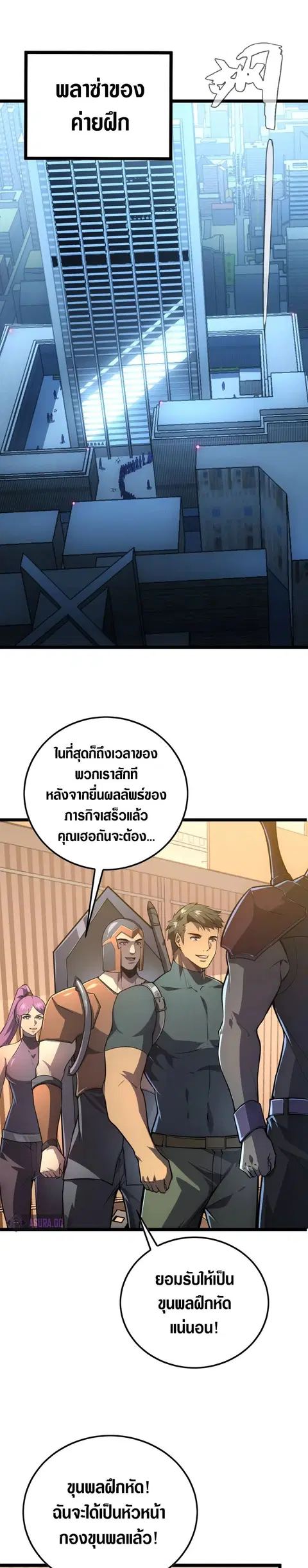 Rise From The Rubble ตอนที่ 140 หน้า 1
