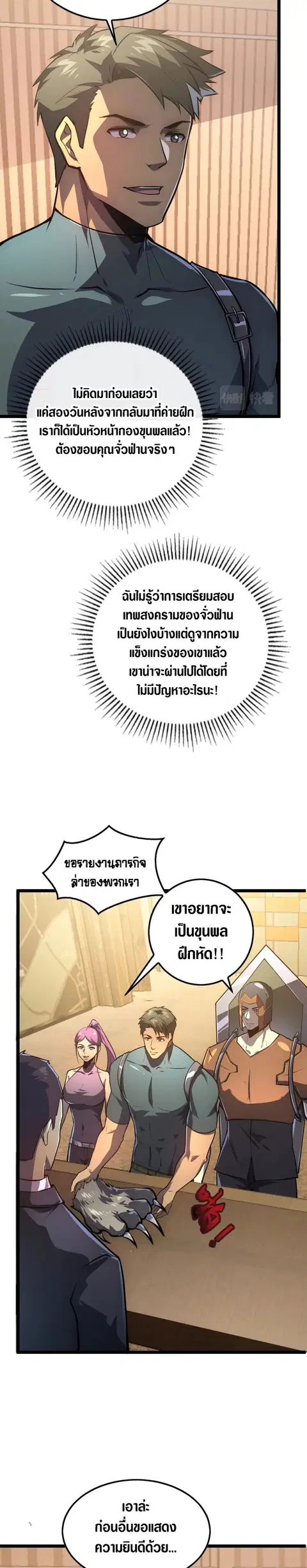 Rise From The Rubble ตอนที่ 140 หน้า 2