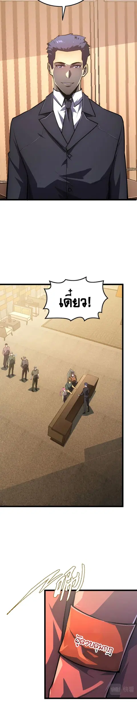 Rise From The Rubble ตอนที่ 140 หน้า 3