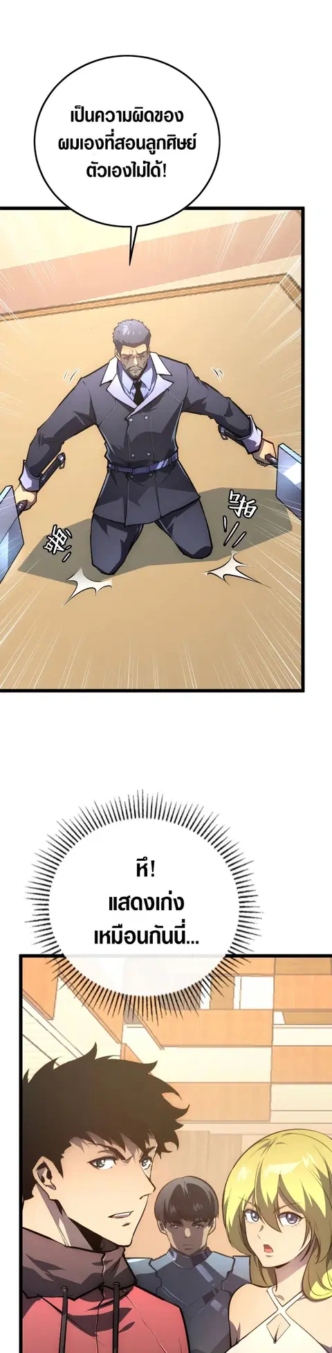 Rise From The Rubble ตอนที่ 141 หน้า 1